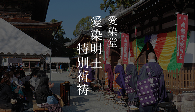 ご祈祷・ご回向 | 金峯山修験本宗 総本山 金峯山寺